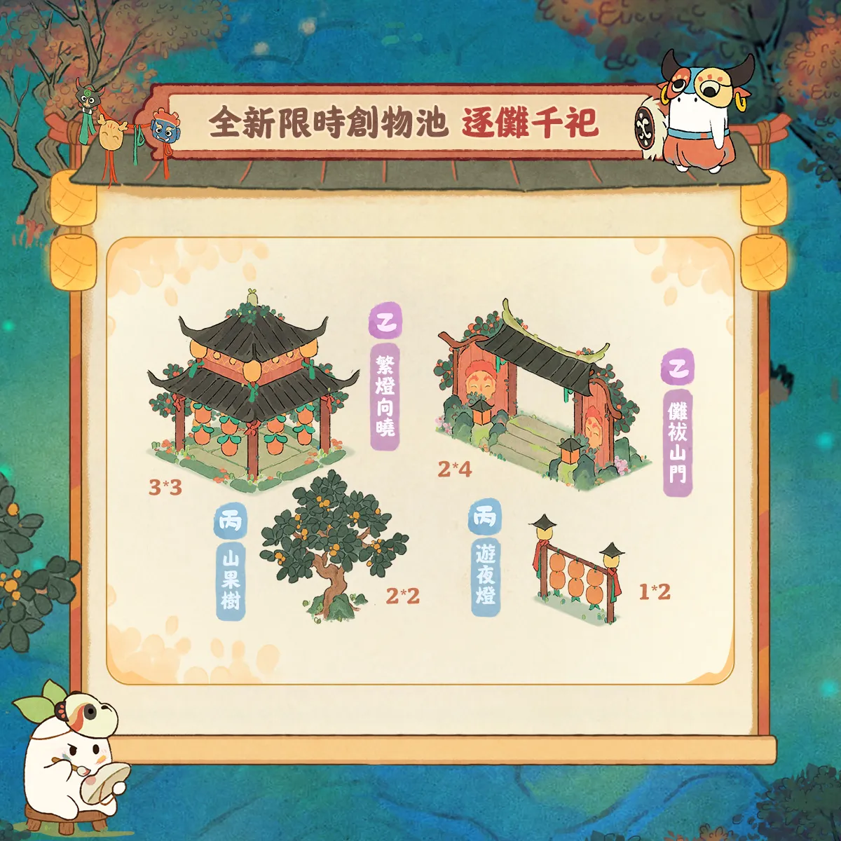 創物建築山儺巫音近景細節